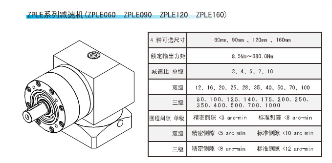 ZPLE係列精密行星減速機（jī）